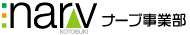 ナーブ事業部
